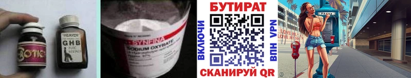 БУТИРАТ 99% закладка Северобайкальск