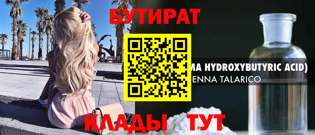 Северобайкальск  БУТИРАТ вода  Вход с VPN 