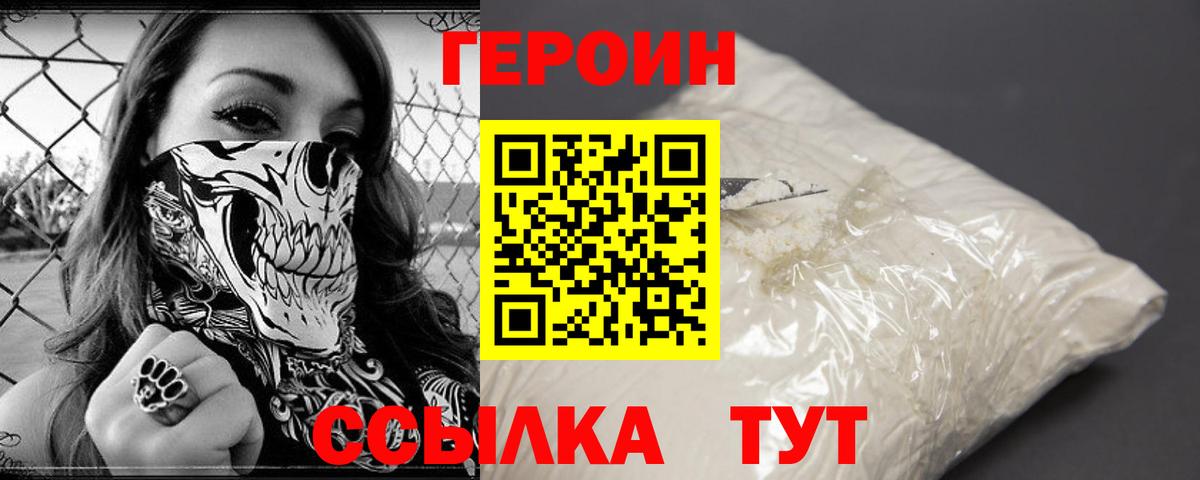 Героин VHQ Северобайкальск