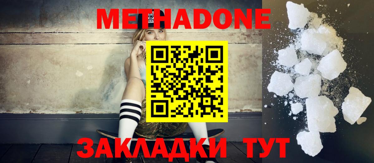 Метадон мёд  Вход с VPN  Северобайкальск 