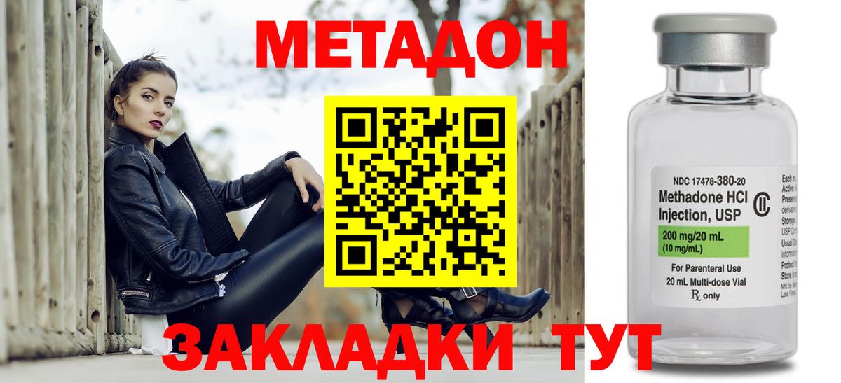 Метадон methadone Северобайкальск