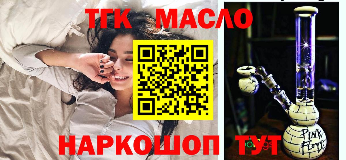 ТГК вейп с тгк  ТГК THC oil  Северобайкальск  Вход с VPN 
